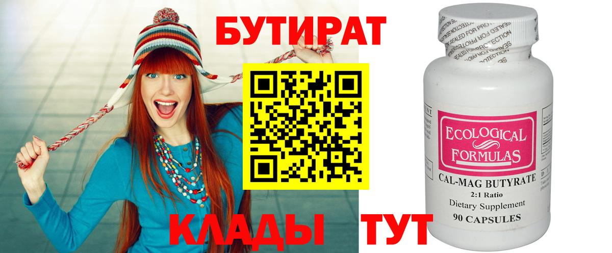 Бутират оксана Карабулак