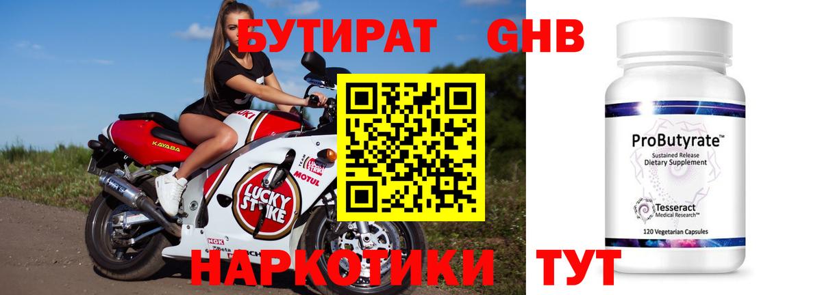 Бутират GHB  Вход с VPN  Карабулак 