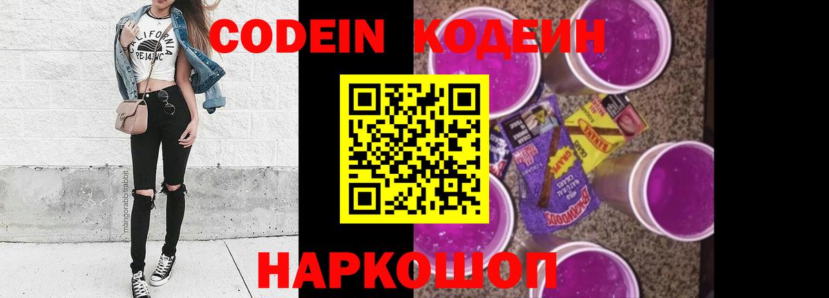 Кодеин напиток Lean (лин) Карабулак